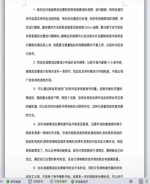 抖音代运营告诉你四大行为账号会被限流！