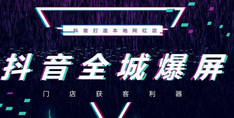 线下实体店为什么要去做抖音营销