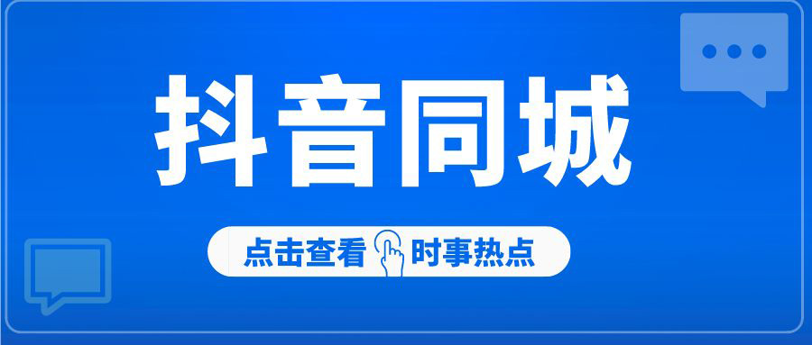 同城本地号的风口在哪？