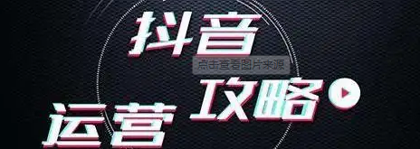 抖音本地商家服务能给我们带来什么好处