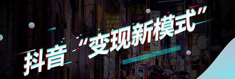 抖音来客！抓住新的风口！