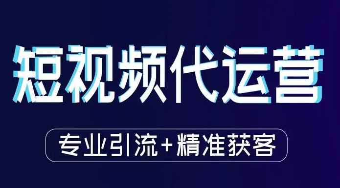 抖音代运营