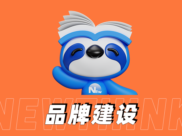 品牌建设.png
